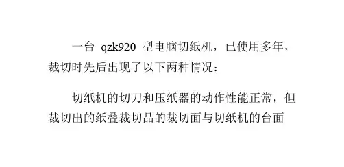 切纸机裁切不良产生的原因