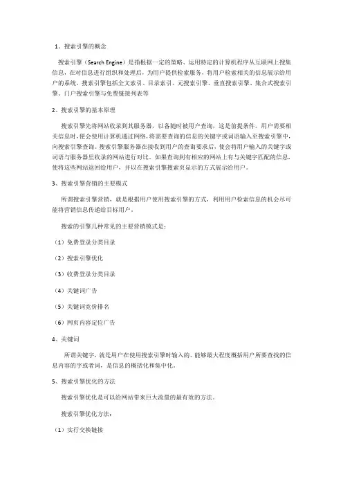优化搜索引擎(SEO)知识点