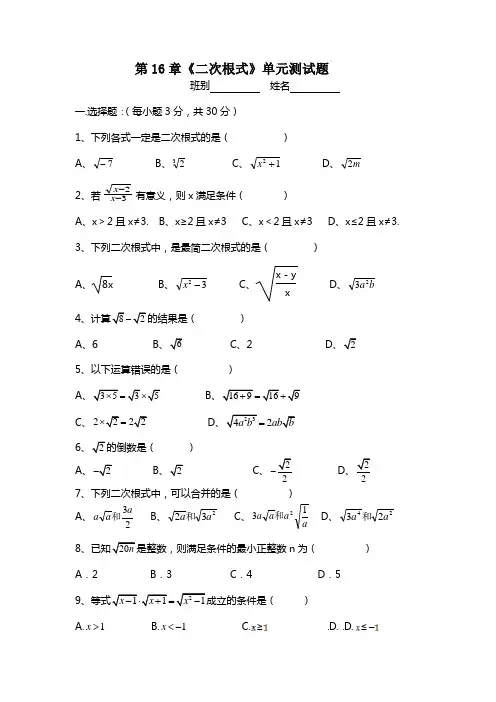 第16章《二次根式》单元测试题
