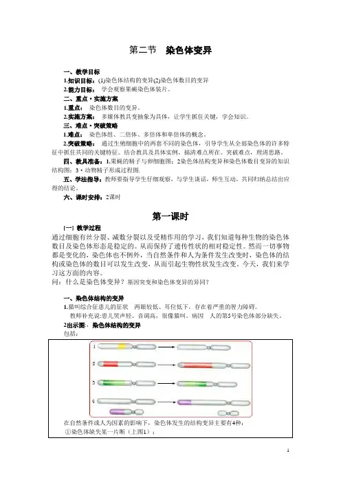 染色体变异公开课教案 2