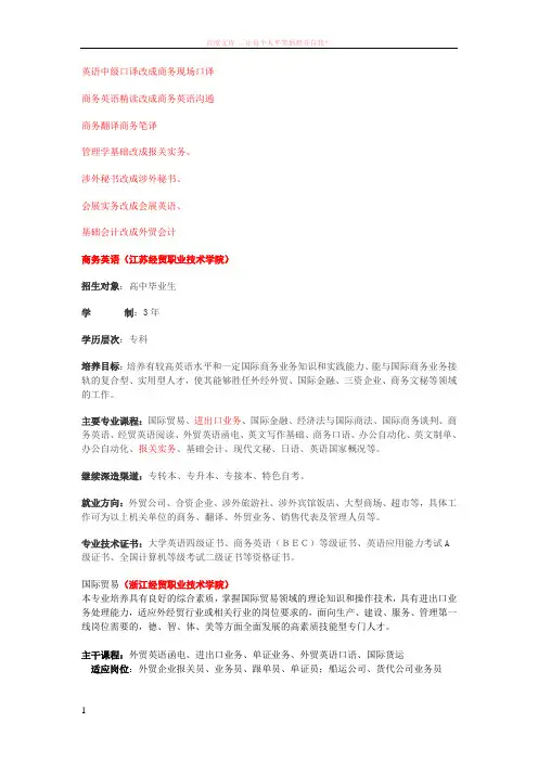 其它学校商务英语专业课程设置