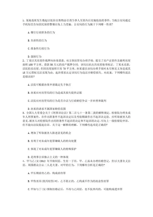 2012年司法考试备考四大攻略完美解析