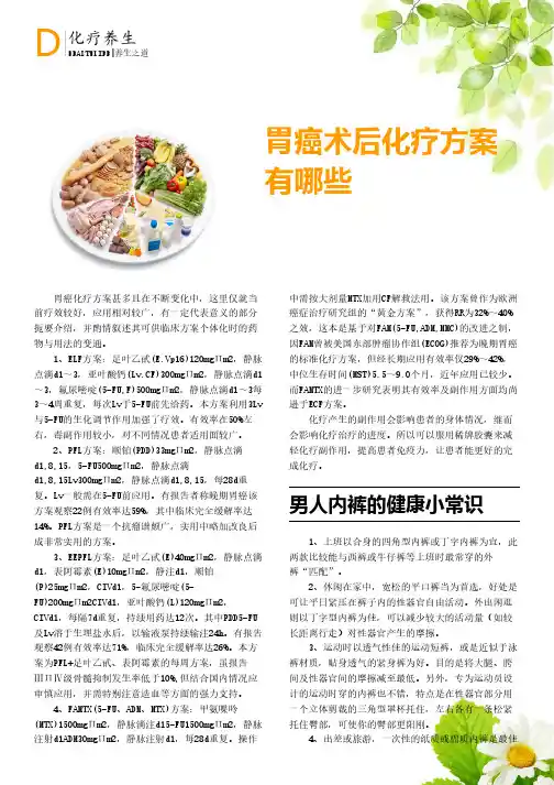 胃癌术后化疗方案有哪些
