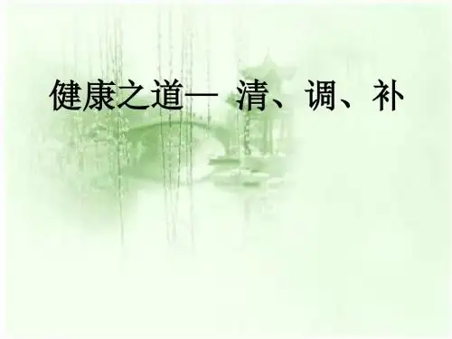 健康之道