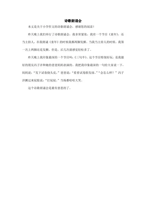 诗歌朗诵会_小学作文
