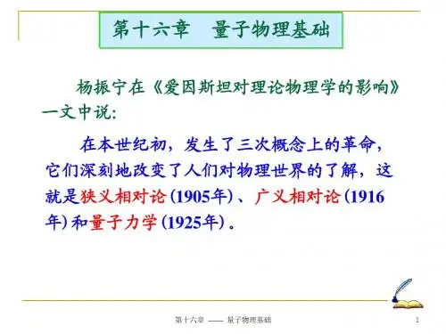 量子物理基础