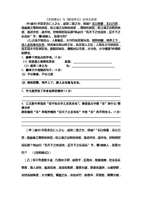醉翁亭记经典练习附答案