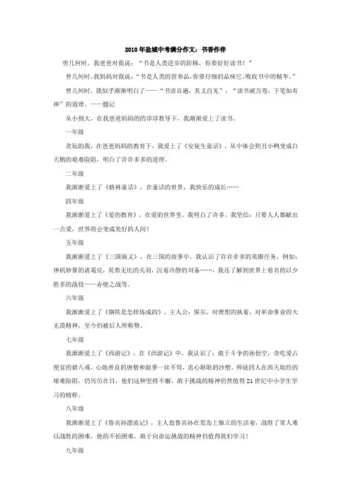 盐城市中考满分作文-2010盐城中考满分作文范文