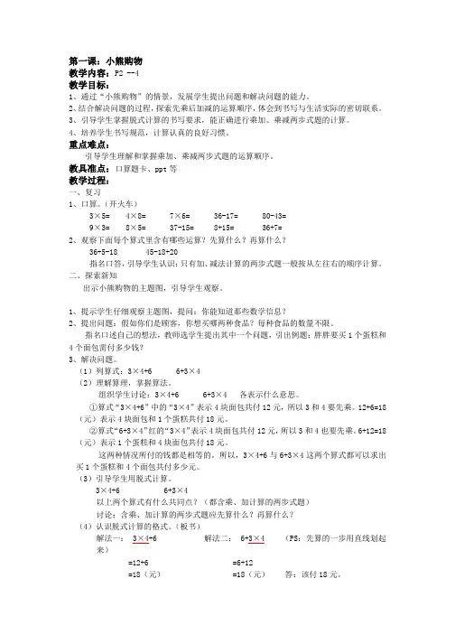 北师大版数学三年级上册教案：小熊购物