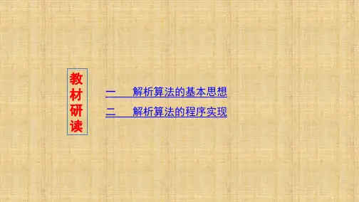 2020年高考浙江版高考信息技术   第2节 解析算法及程序实现