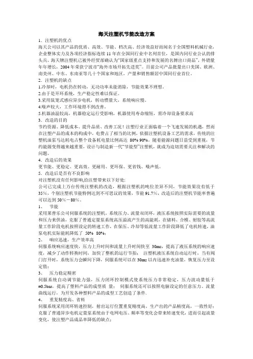 海天注塑机节能改造方案