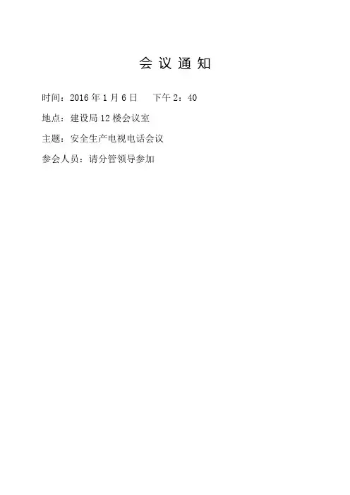 会议通知(模板)