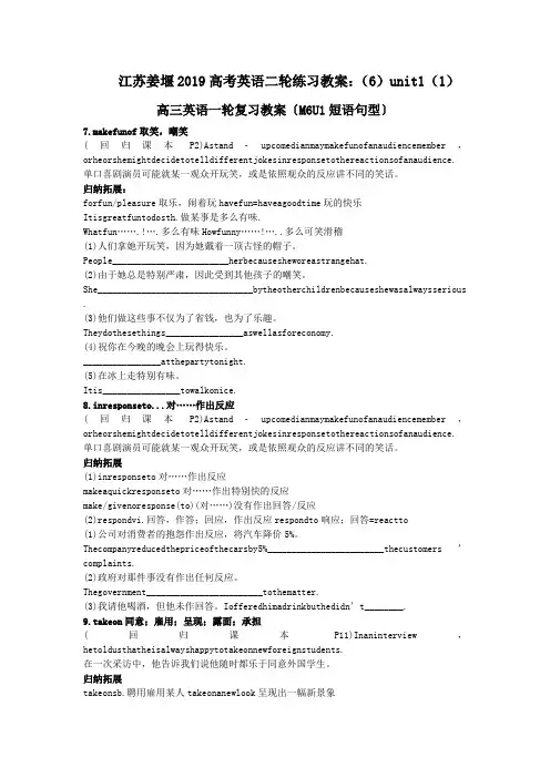 江苏姜堰2019高考英语二轮练习教案：(6)unit1(1)
