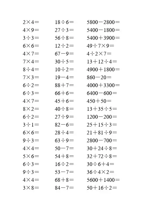 2017新编二年级数学下册口算题卡 (465)