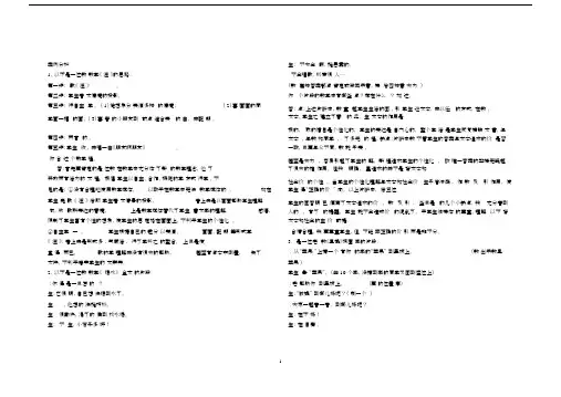 (完整版)教师职称考试复习(小学语文案例分析)(1).doc