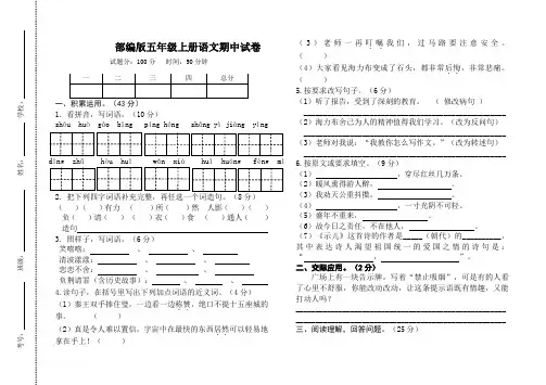 2020部编版五年级上册语文期中测试卷