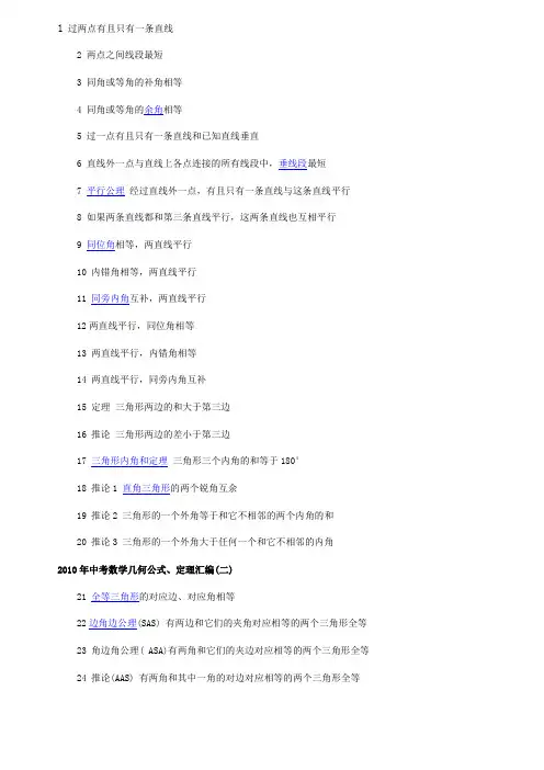 小学数学定理及定律