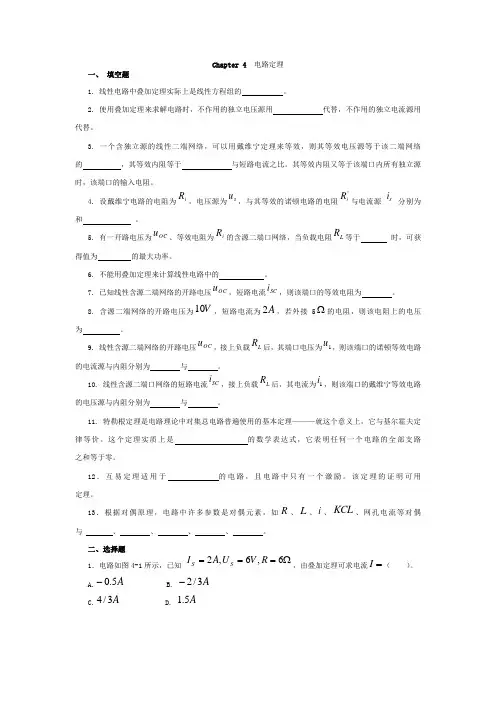 Chapter 4  电路定理