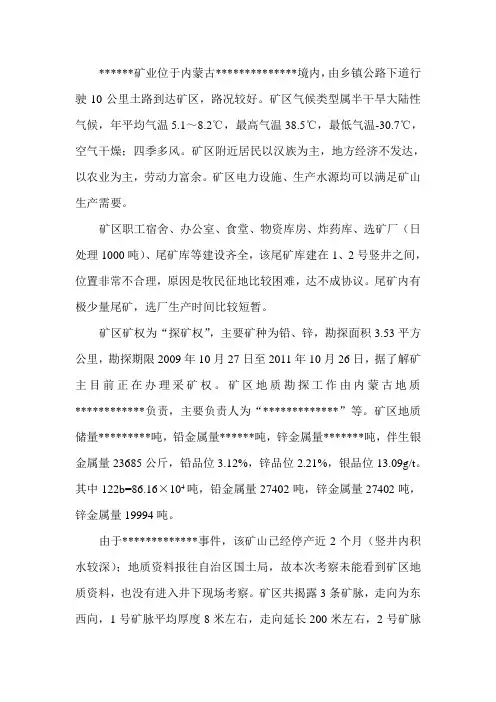 矿山考察报告