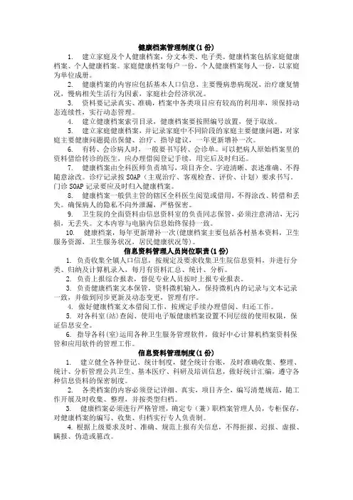 卫生院公共卫生工作管理制度汇编