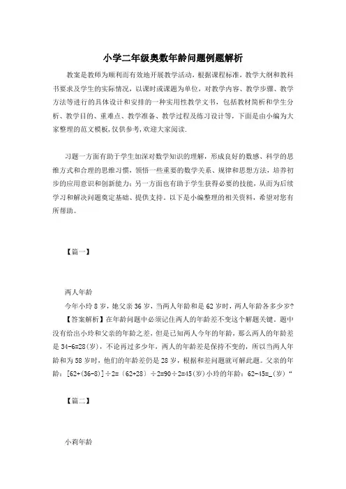 小学二年级奥数年龄问题例题解析