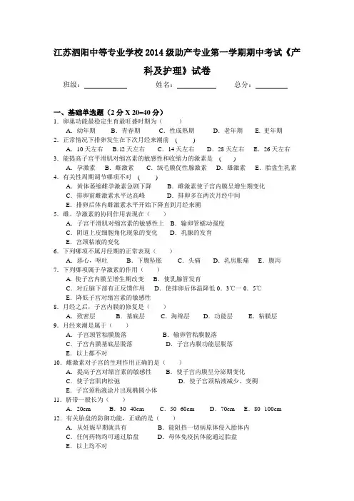 产科期中试卷不带答案