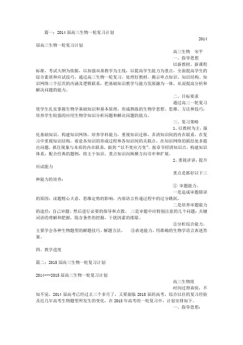 高三生物一轮复习计划
