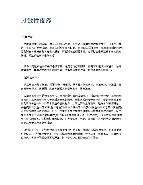 过敏性皮疹【医学养生常识】