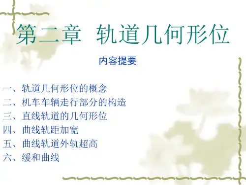 轮轨