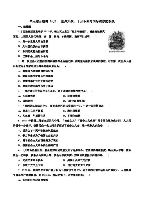 高一下学期历史《中外历史纲要(下)》第七单元检测题(含答案)