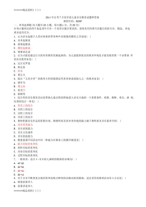 学前儿童音乐教育试题和答案讲解学习