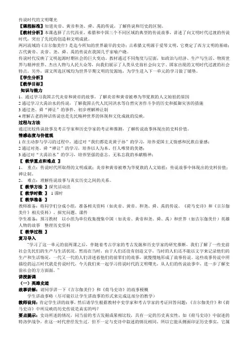 《传说时代的文明曙光》教学设计(我的整理)