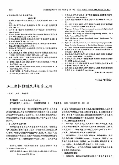 D-二聚体检测及其临床应用