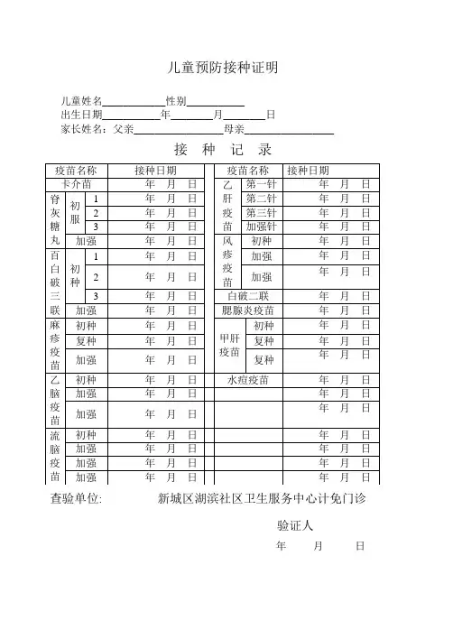 儿童预防接种证明