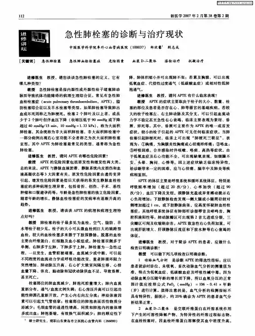 急性肺栓塞的诊断与治疗现状