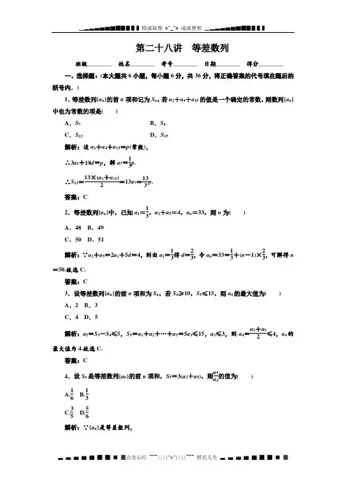 数学一轮复习精品试题第28讲 等差数列