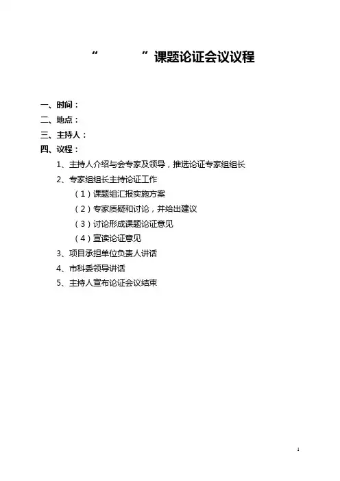 论证会议议程-模板