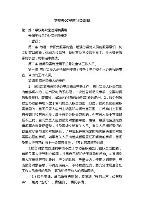 学校办公室首问负责制