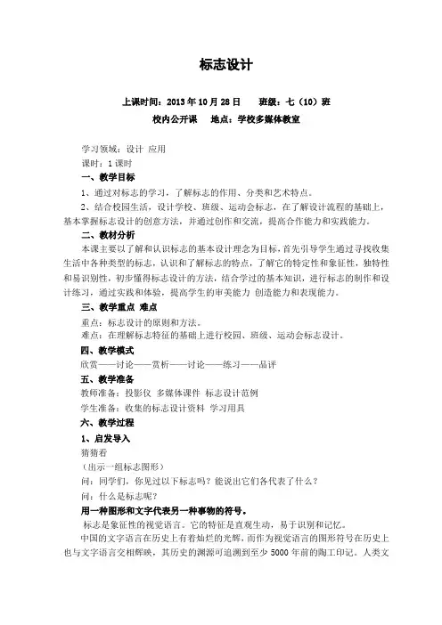 标志设计教学设计教案