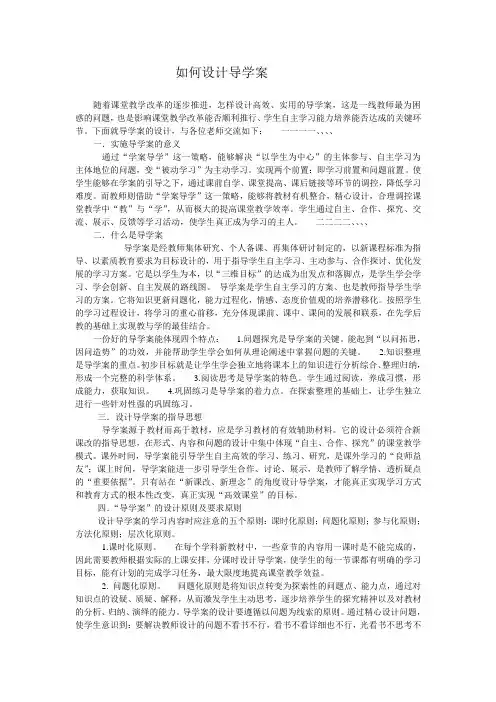 如何设计导学案