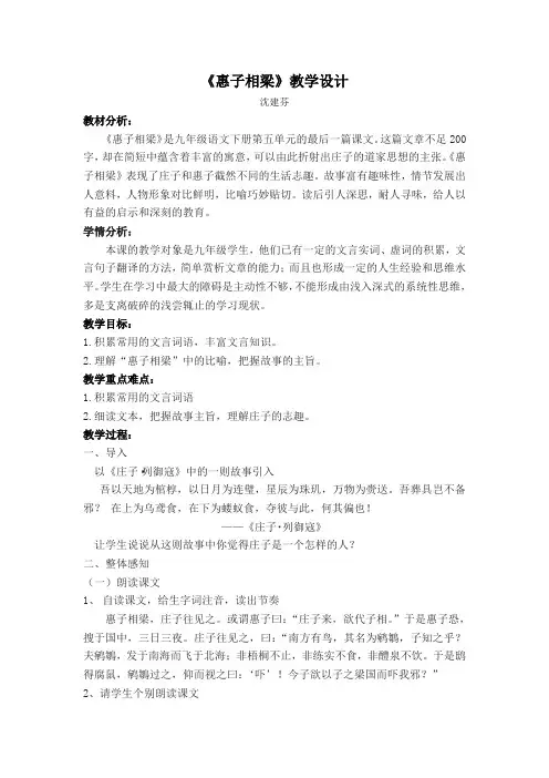 语文人教版九年级下册惠子相梁