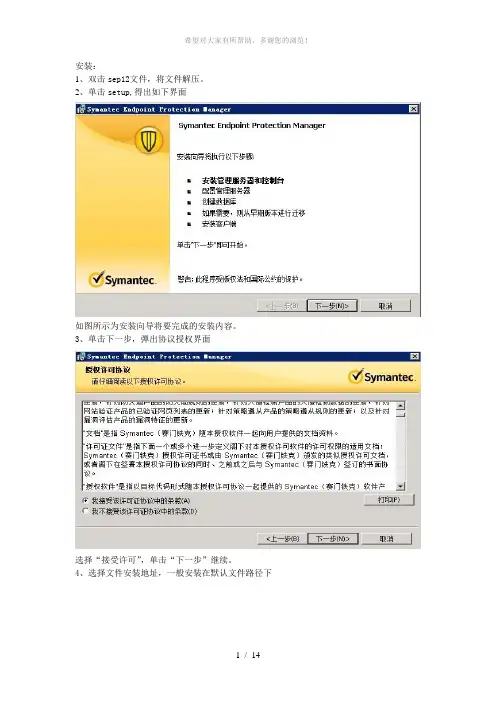sep服务器安装及管理相关配置1
