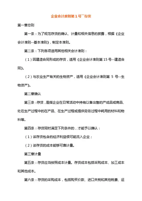 企业会计准则――存货