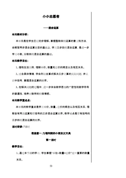 最新青岛版(五四制)小学数学三年级下册《混合运算》优秀教案1