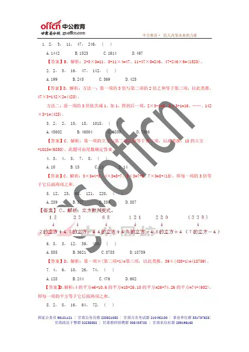2014年甘肃公务员考试行测专项练习题145_甘肃中公教育