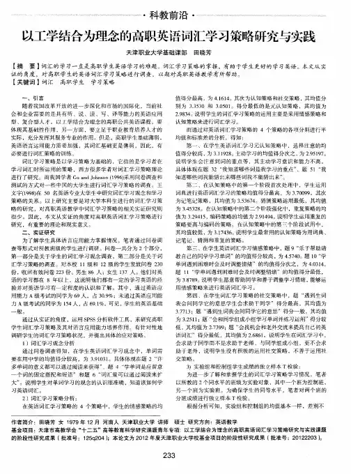 以工学结合为理念的高职英语词汇学习策略研究与实践