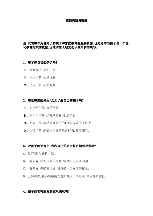 家校沟通