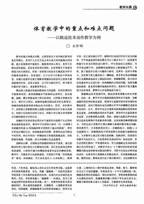 体育教学中的重点和难点问题——以跳远技术动作教学为例