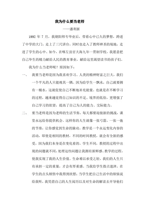 我为什么要当老师