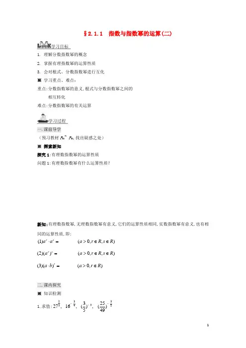 湖南平江高中数学第2章指数函数、对数函数和幂函211指数与指数幂的运算(二)导学案湘教版1.